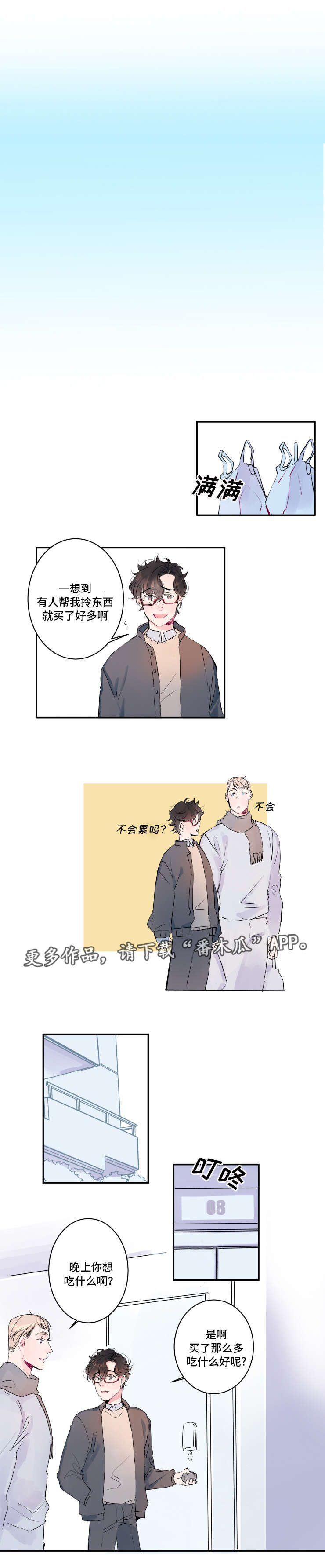 《机器人罗伊》第7章不速之客 第5页