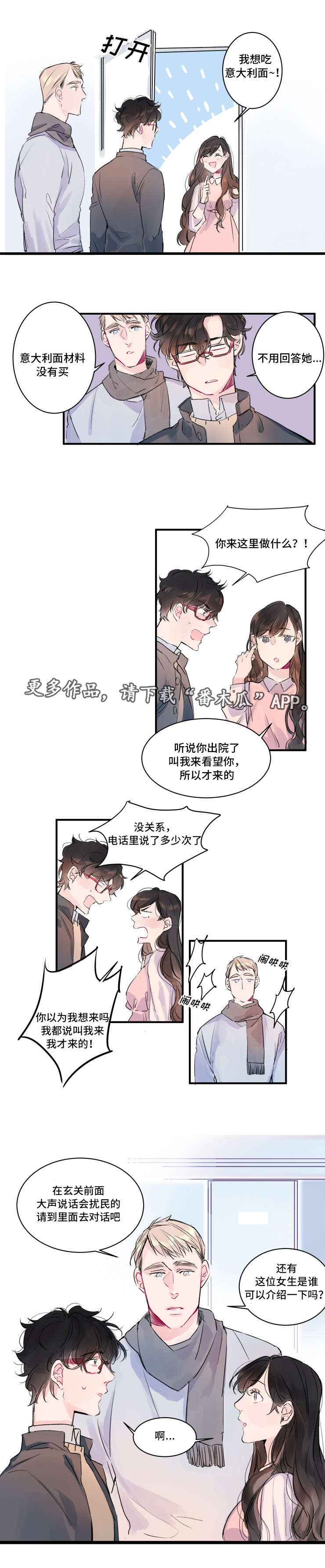 《机器人罗伊》第7章不速之客 第6页