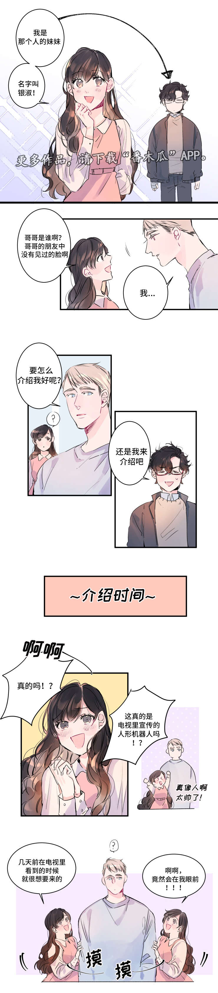 《机器人罗伊》第7章不速之客 第7页