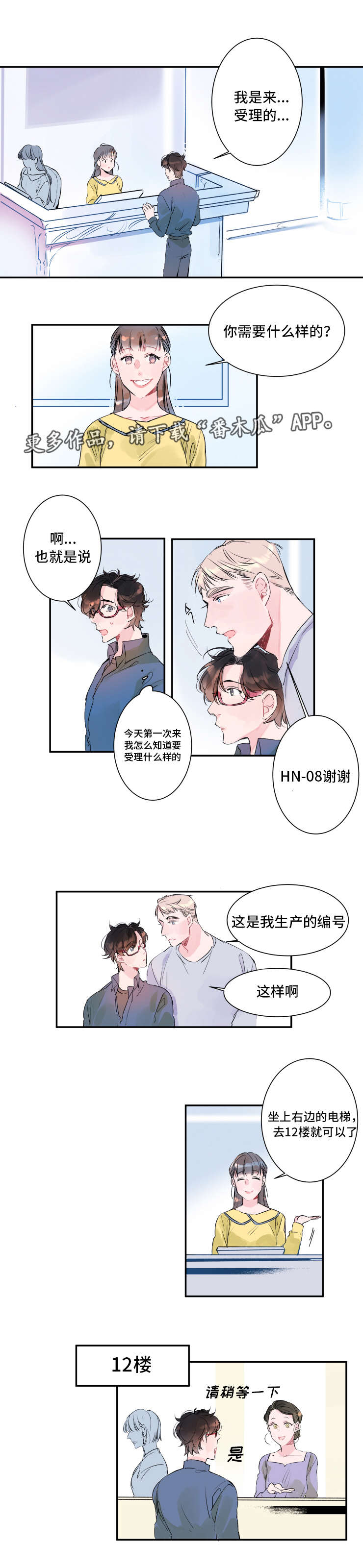 《机器人罗伊》第10章两个罗伊 第1页