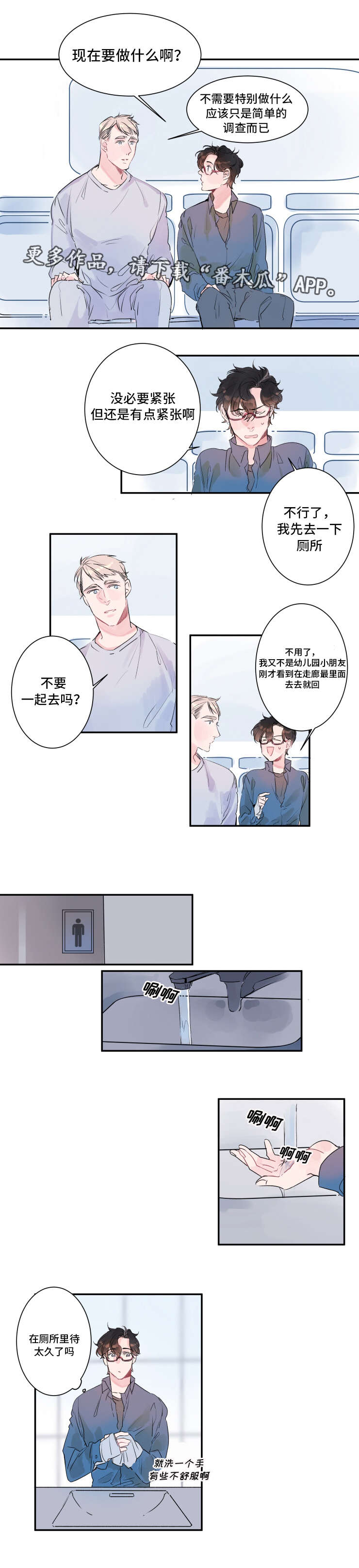 《机器人罗伊》第10章两个罗伊 第2页