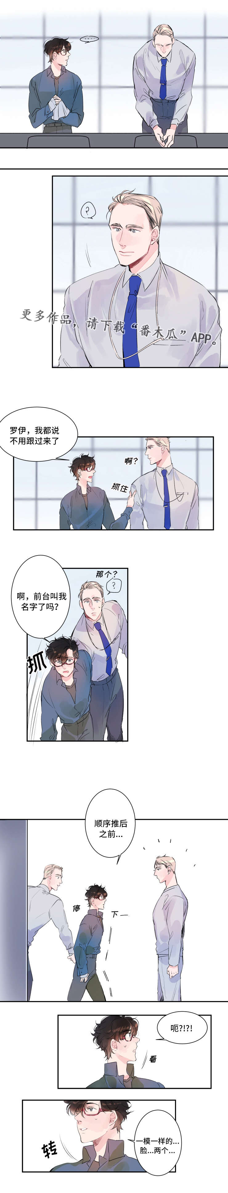 《机器人罗伊》第10章两个罗伊 第3页