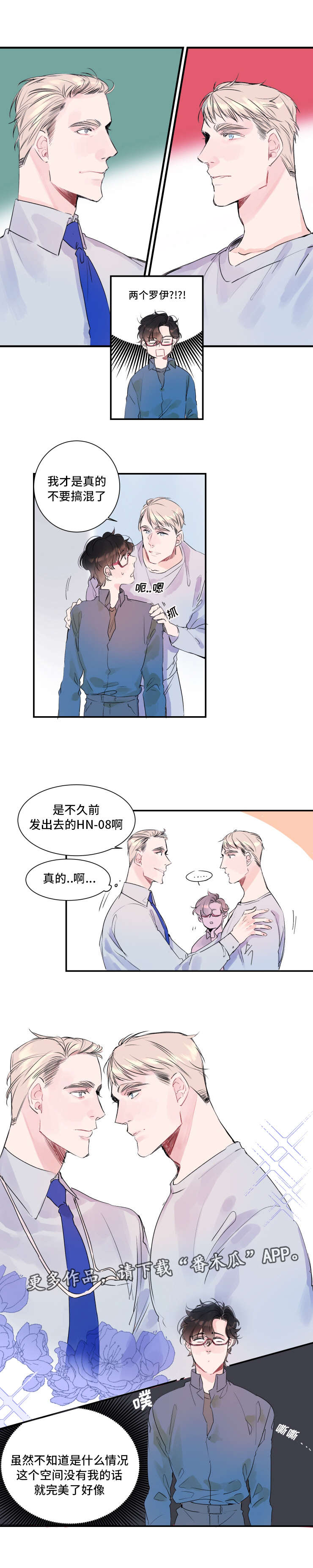 《机器人罗伊》第10章两个罗伊 第4页