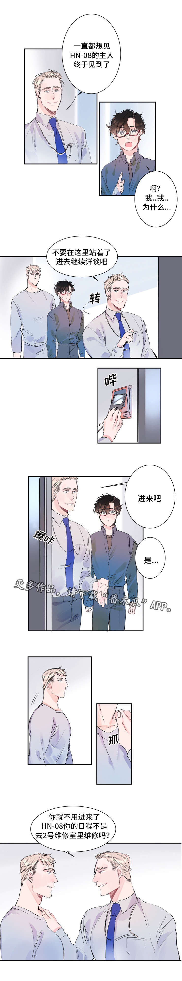 《机器人罗伊》第10章两个罗伊 第5页