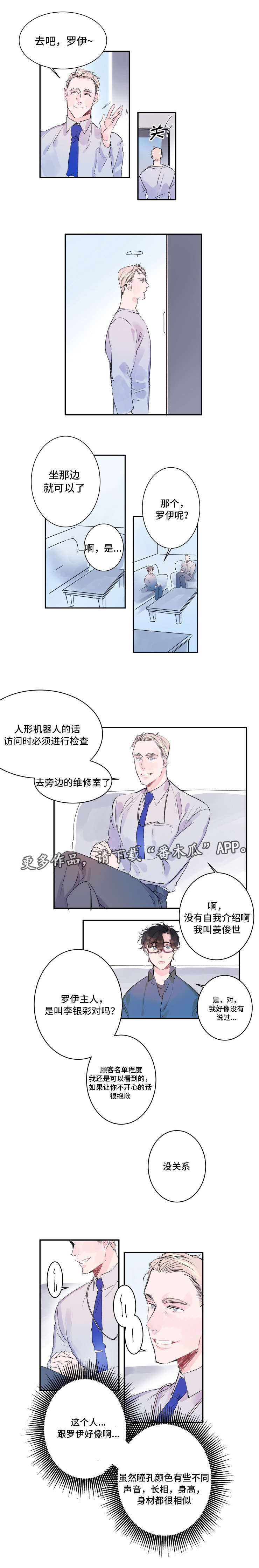《机器人罗伊》第10章两个罗伊 第6页