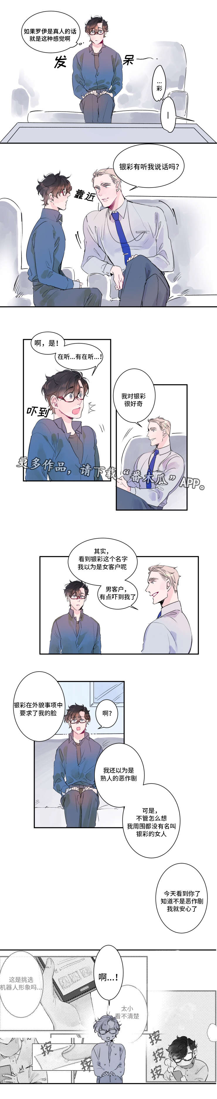 《机器人罗伊》第10章两个罗伊 第7页