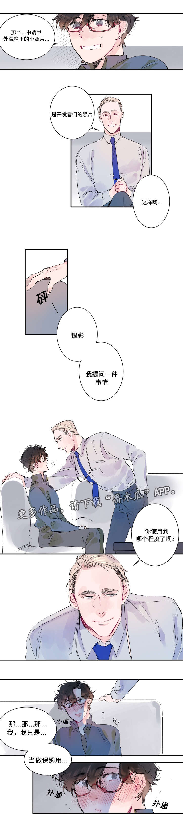 《机器人罗伊》第10章两个罗伊 第8页