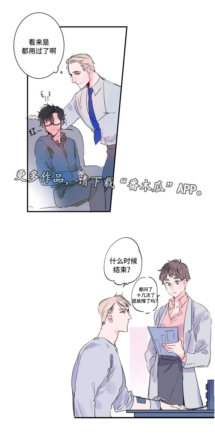 《机器人罗伊》第10章两个罗伊 第9页
