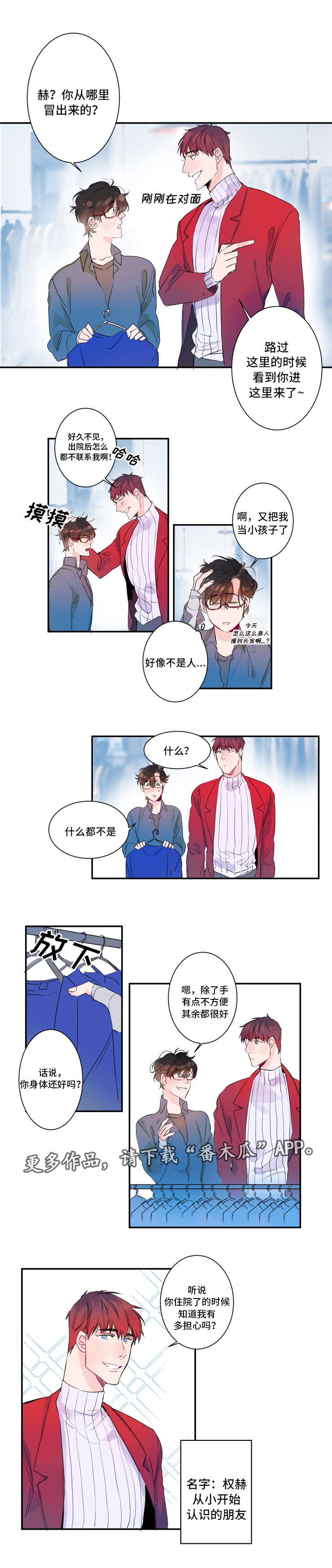 《机器人罗伊》第12章挑选衣服 第1页