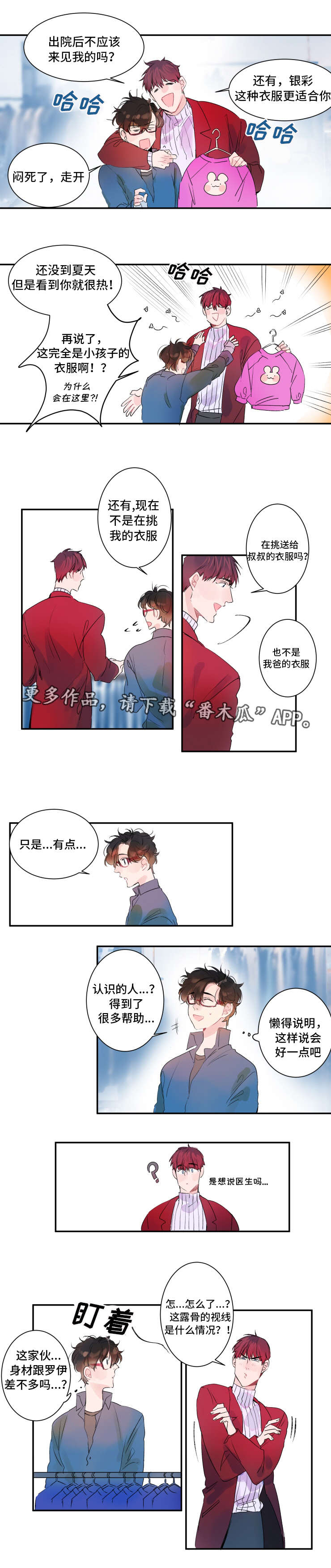 《机器人罗伊》第12章挑选衣服 第2页