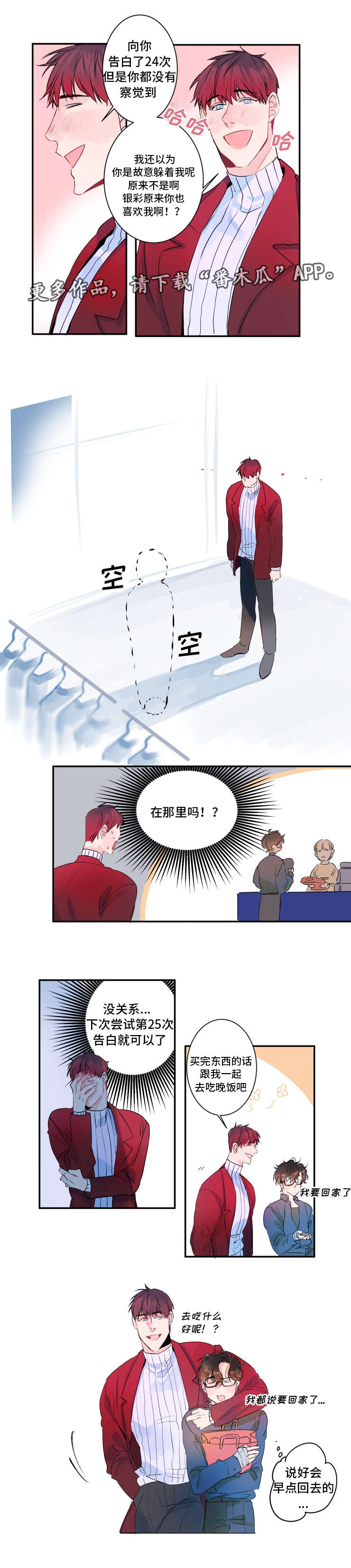 《机器人罗伊》第12章挑选衣服 第4页
