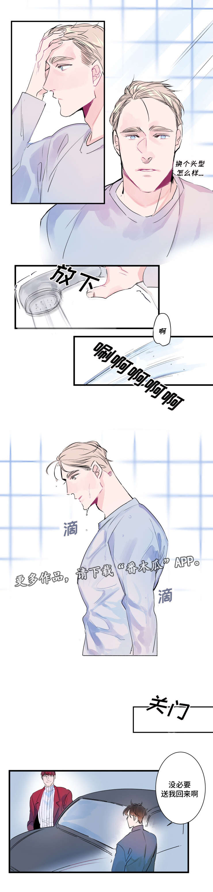 《机器人罗伊》第12章挑选衣服 第6页