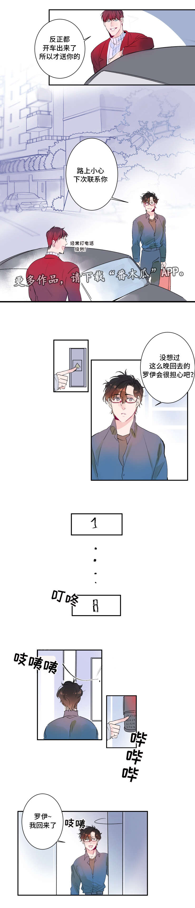 《机器人罗伊》第12章挑选衣服 第7页