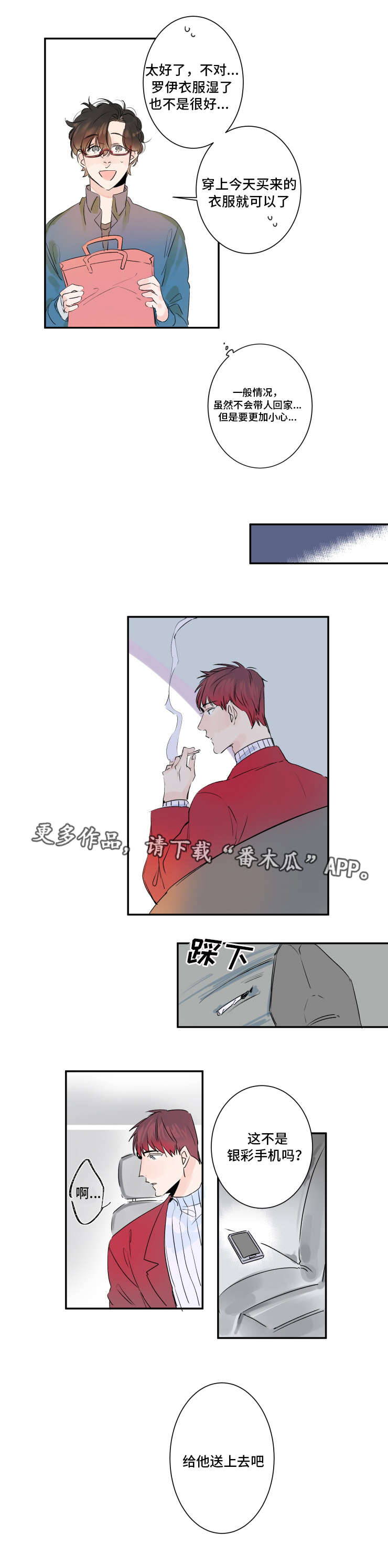 《机器人罗伊》第12章挑选衣服 第9页