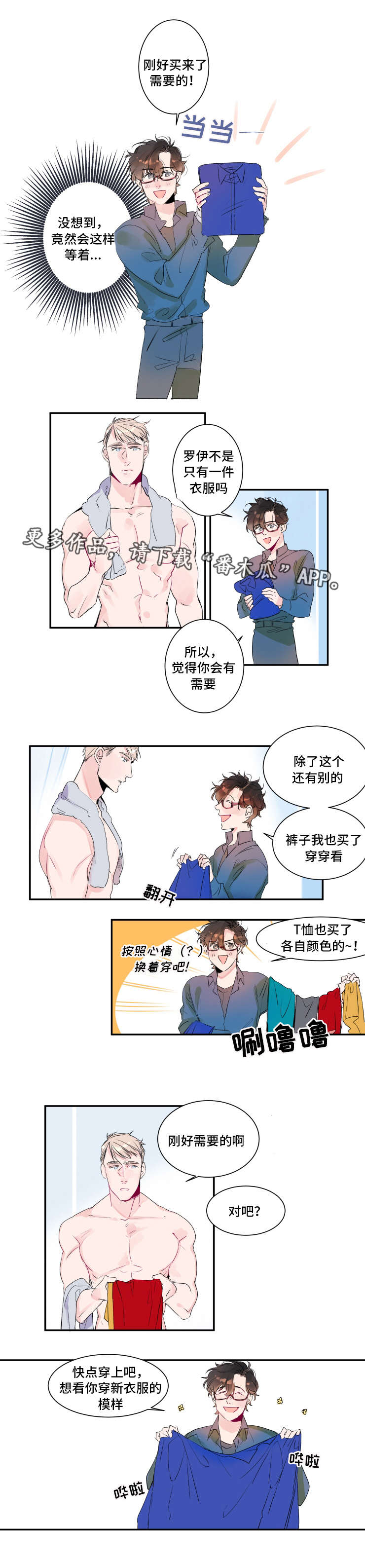 《机器人罗伊》第13章他是谁 第1页
