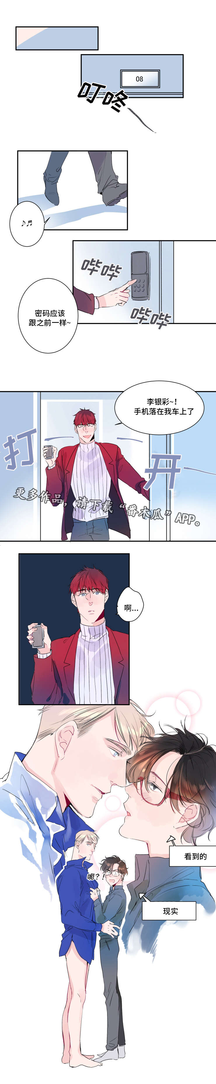《机器人罗伊》第13章他是谁 第2页