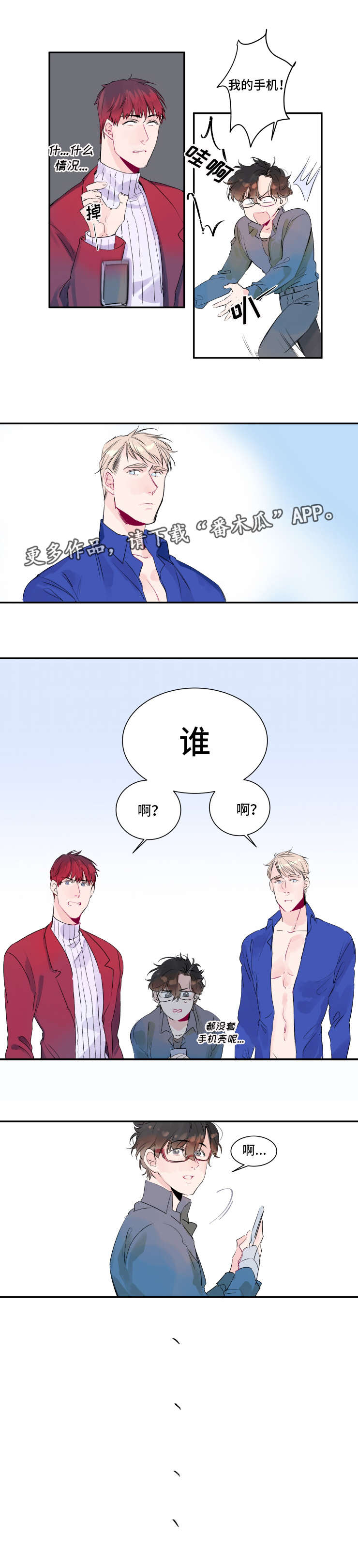 《机器人罗伊》第13章他是谁 第3页