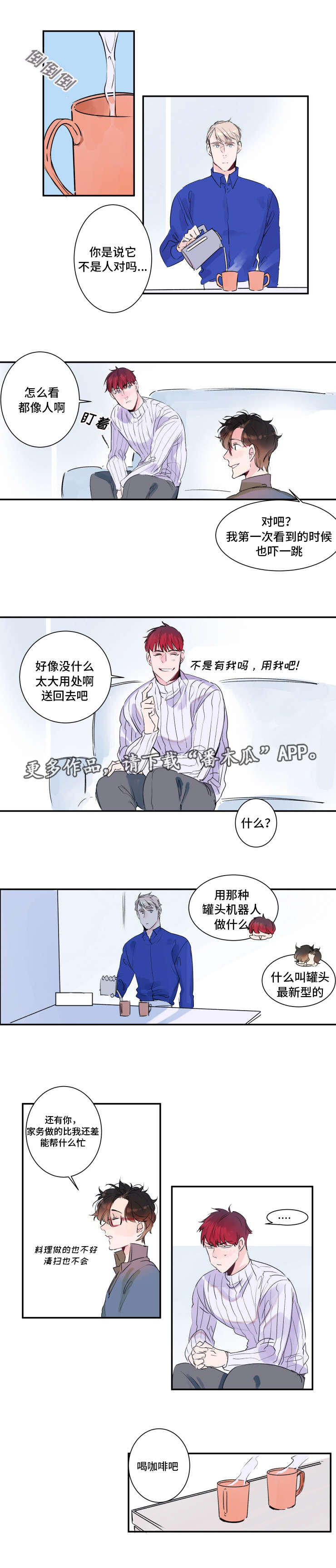 《机器人罗伊》第13章他是谁 第4页