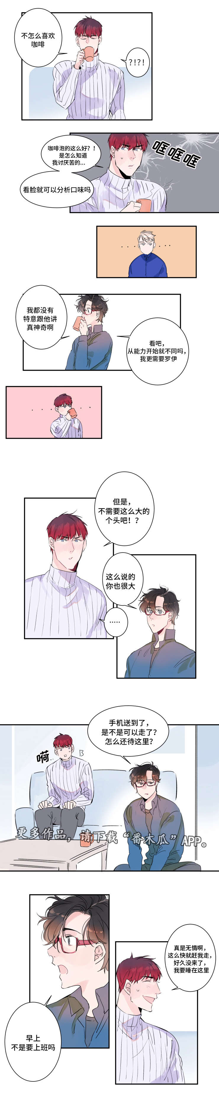 《机器人罗伊》第13章他是谁 第5页