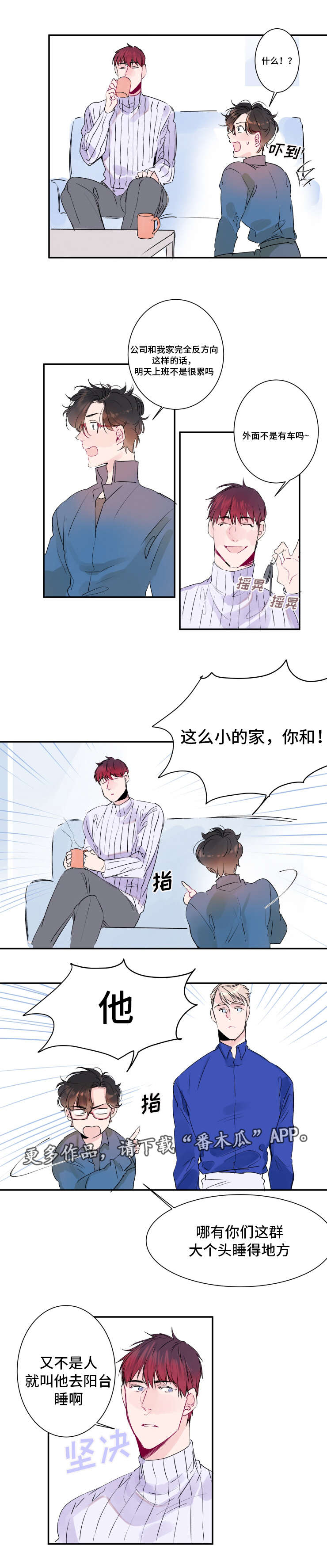 《机器人罗伊》第13章他是谁 第6页