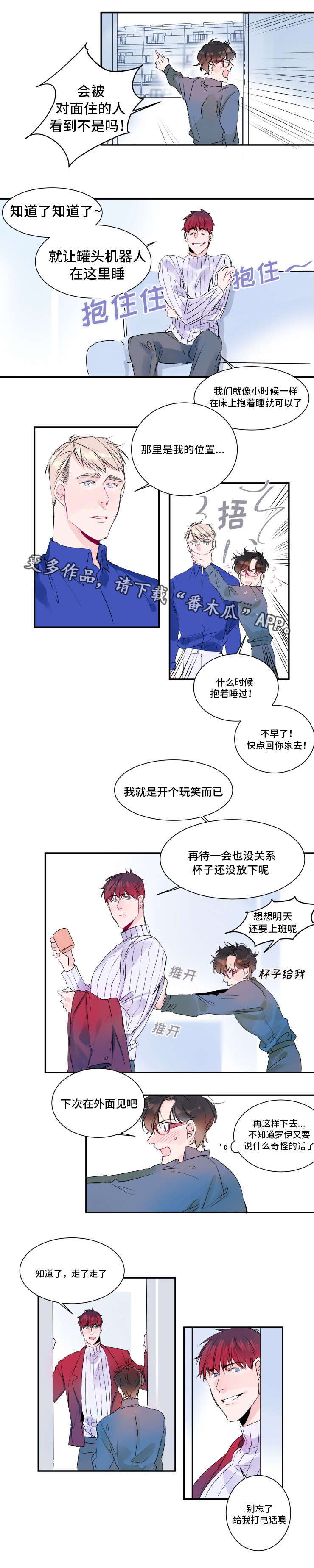 《机器人罗伊》第13章他是谁 第7页