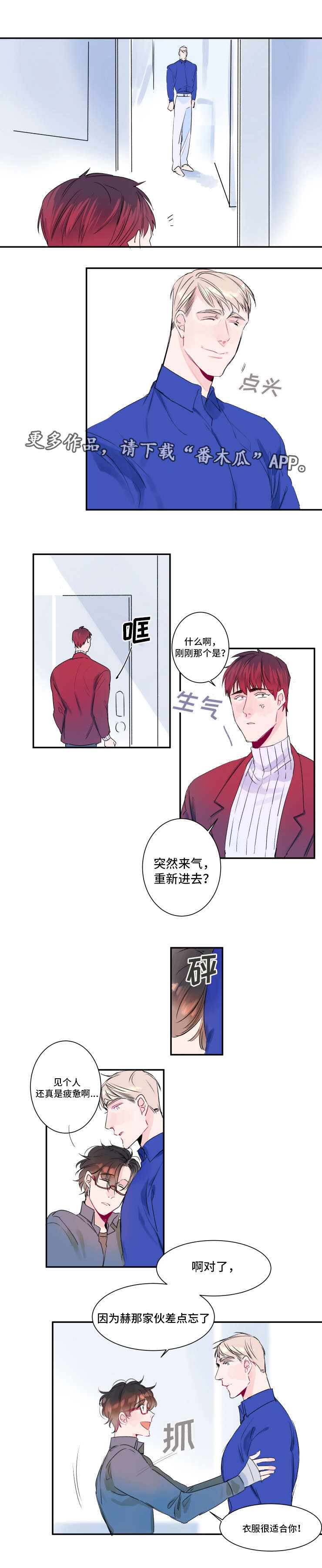 《机器人罗伊》第13章他是谁 第8页