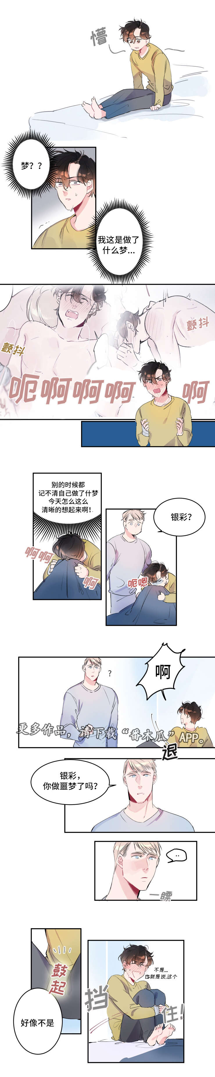 《机器人罗伊》第15章巧遇罗伊 第1页