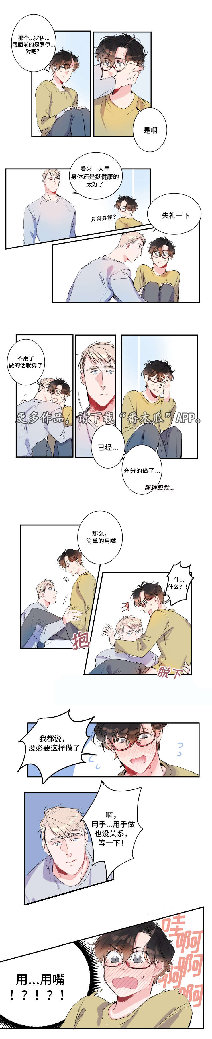 《机器人罗伊》第15章巧遇罗伊 第2页