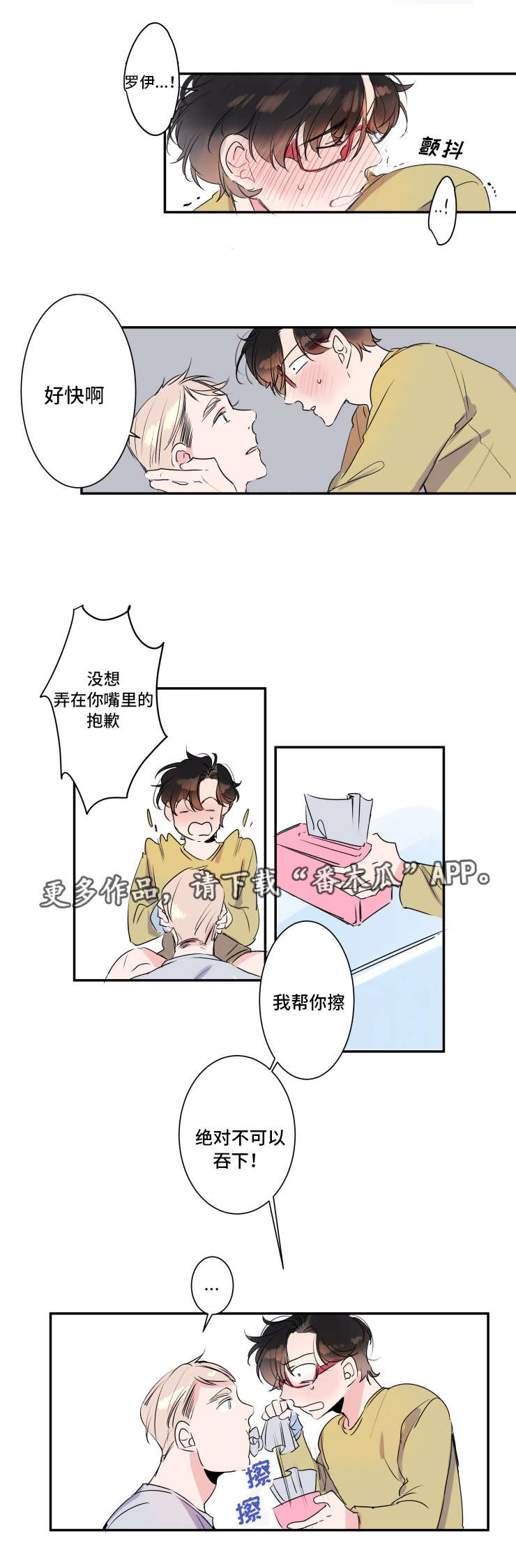 《机器人罗伊》第15章巧遇罗伊 第3页
