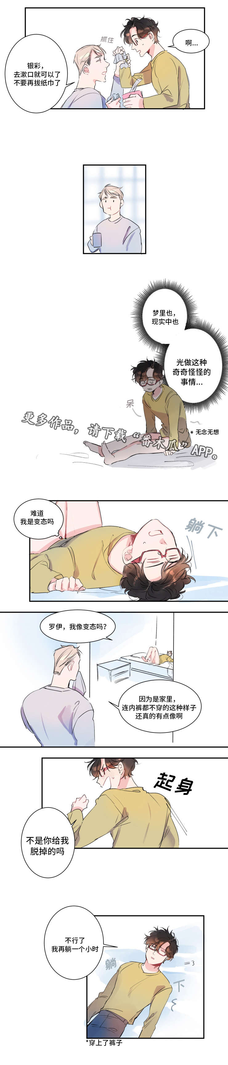 《机器人罗伊》第15章巧遇罗伊 第4页