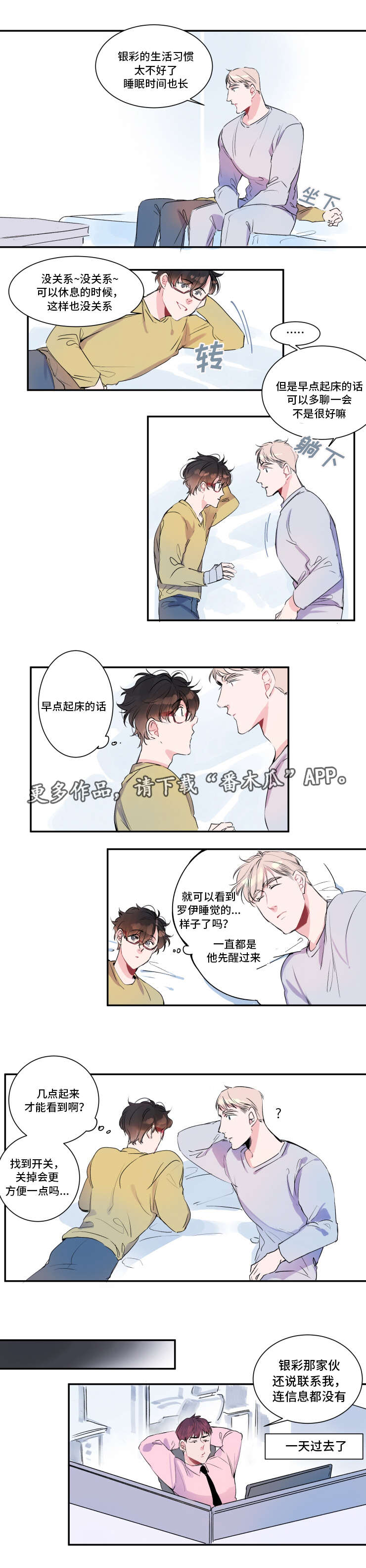《机器人罗伊》第15章巧遇罗伊 第5页