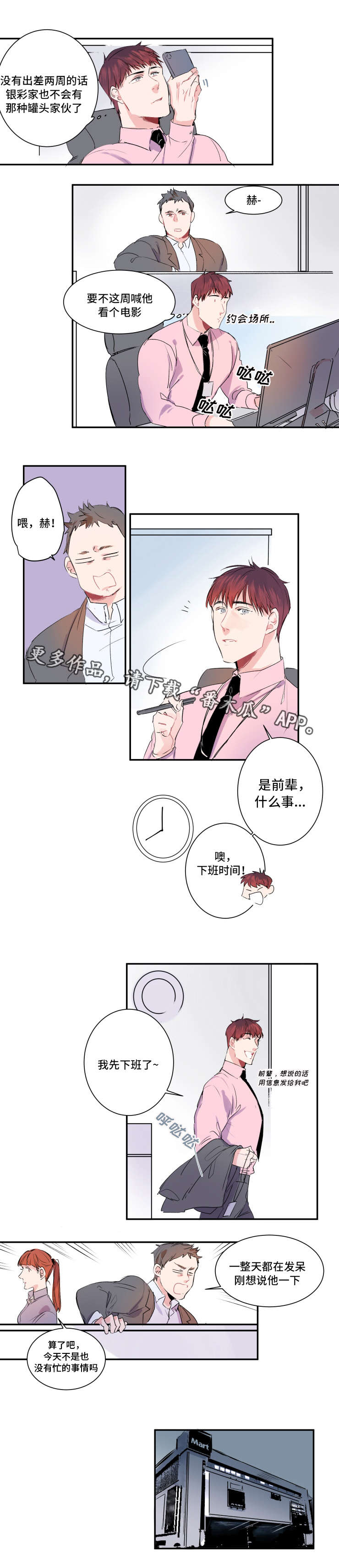 《机器人罗伊》第15章巧遇罗伊 第6页