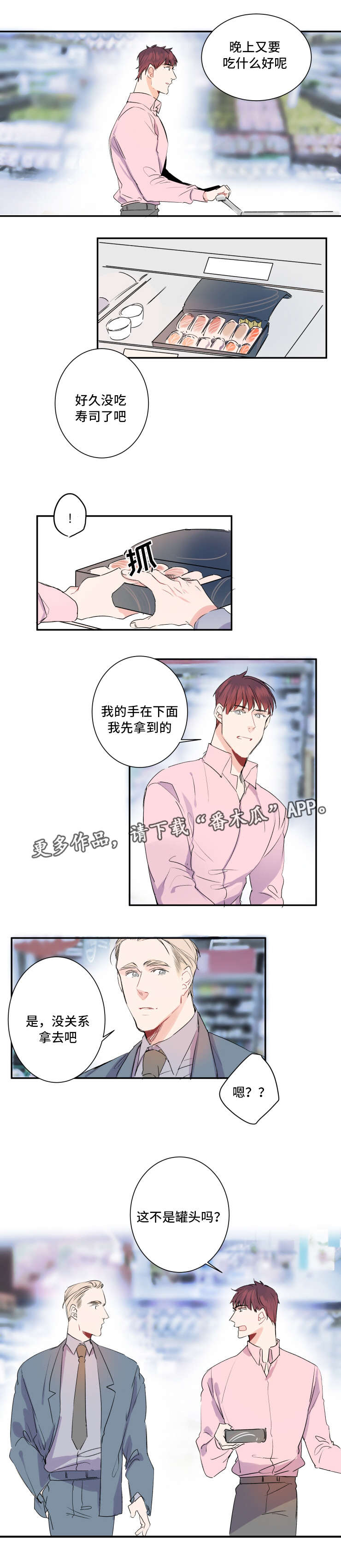 《机器人罗伊》第15章巧遇罗伊 第7页