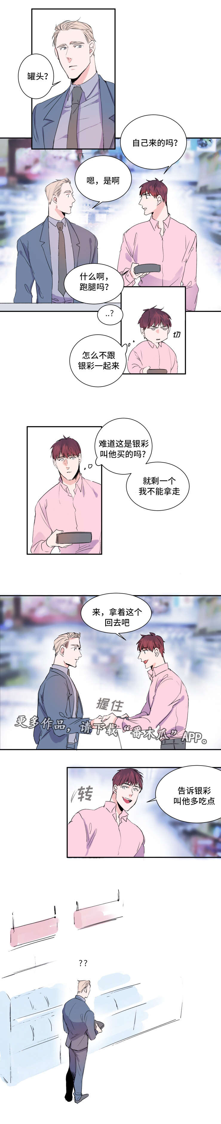 《机器人罗伊》第15章巧遇罗伊 第8页