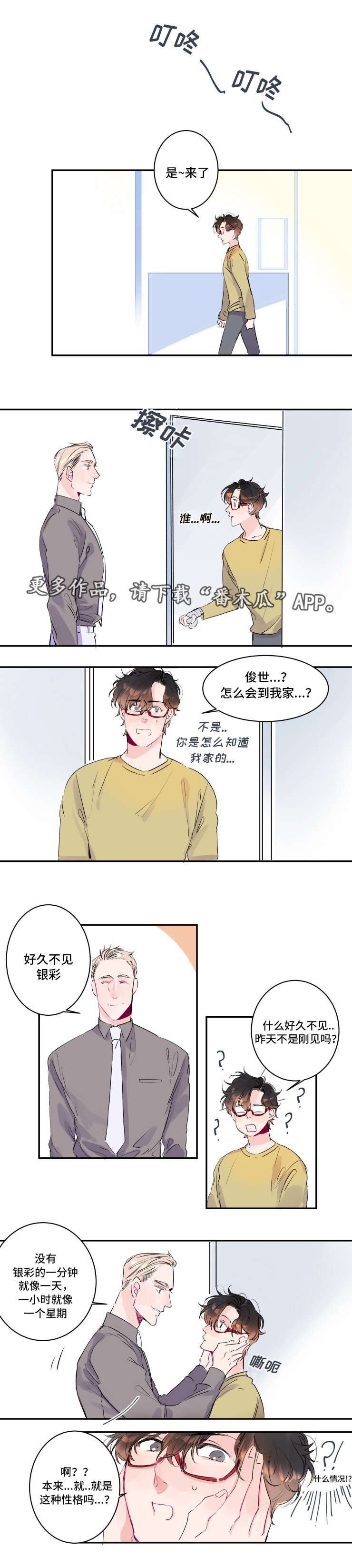 《机器人罗伊》第14章奇怪的梦 第2页