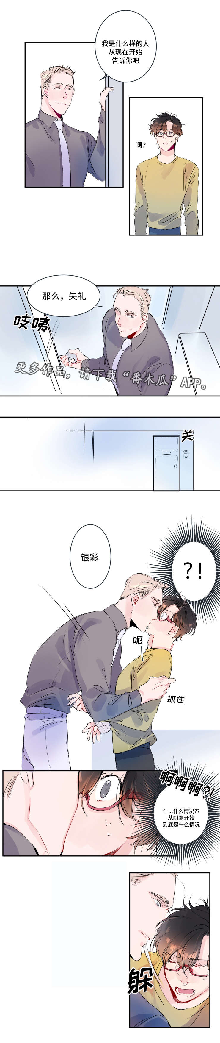 《机器人罗伊》第14章奇怪的梦 第3页