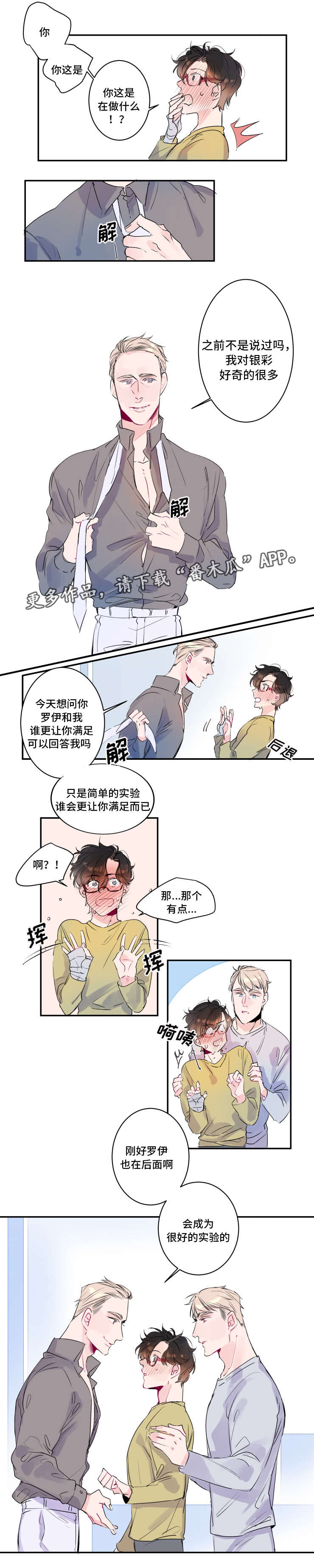 《机器人罗伊》第14章奇怪的梦 第4页