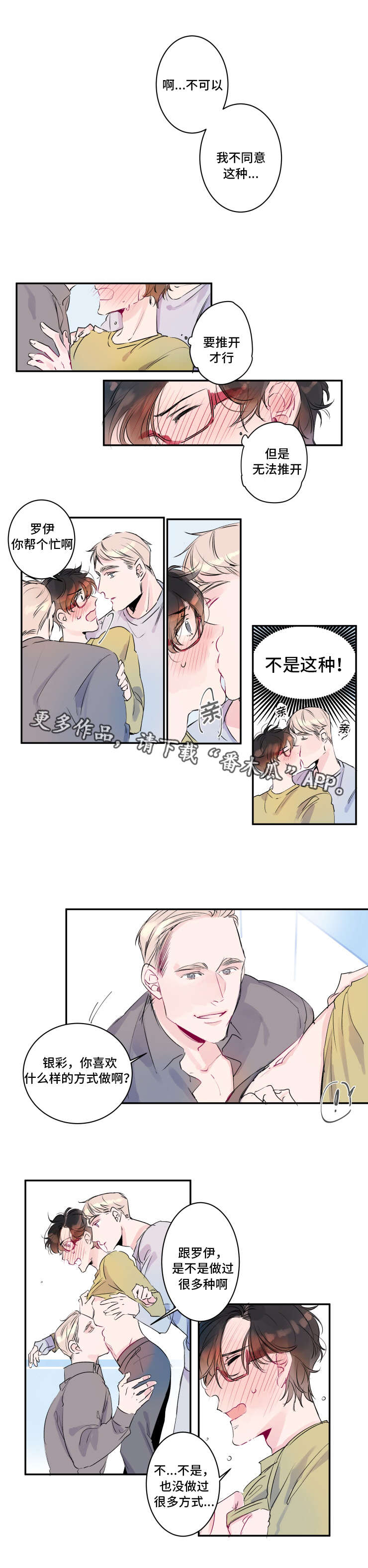 《机器人罗伊》第14章奇怪的梦 第5页