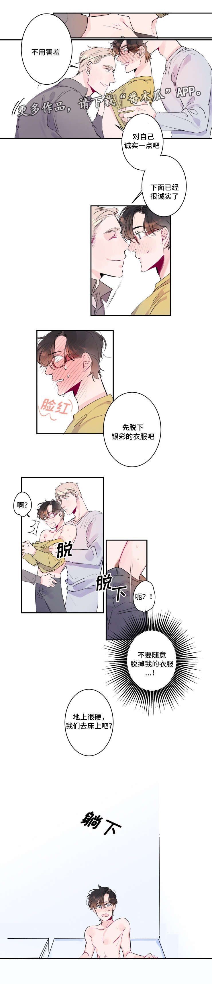 《机器人罗伊》第14章奇怪的梦 第6页