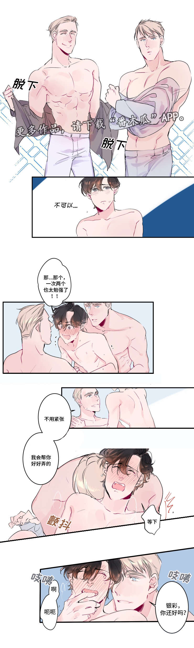 《机器人罗伊》第14章奇怪的梦 第7页