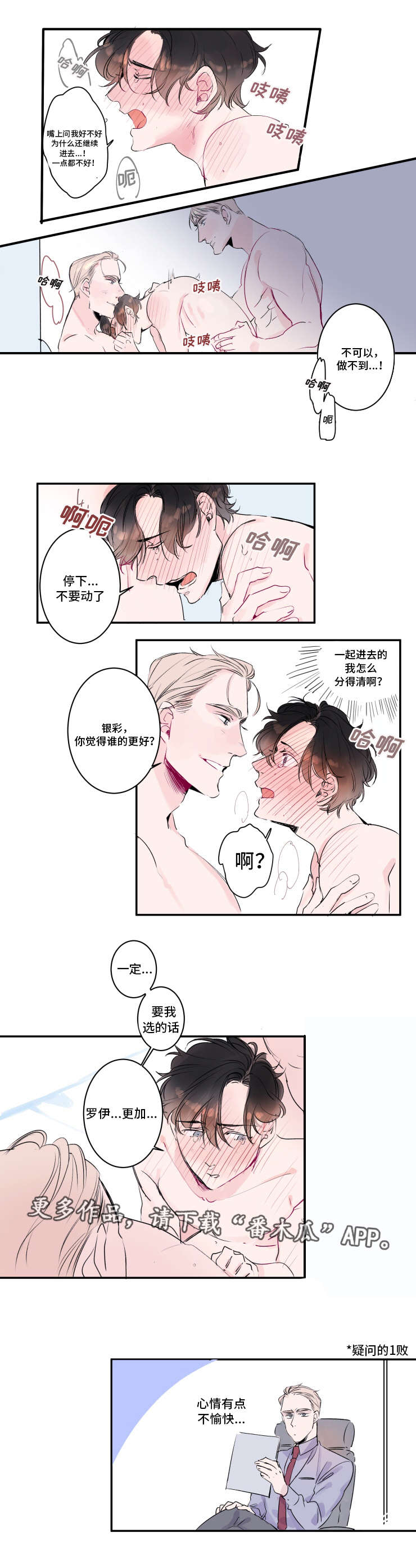 《机器人罗伊》第14章奇怪的梦 第8页