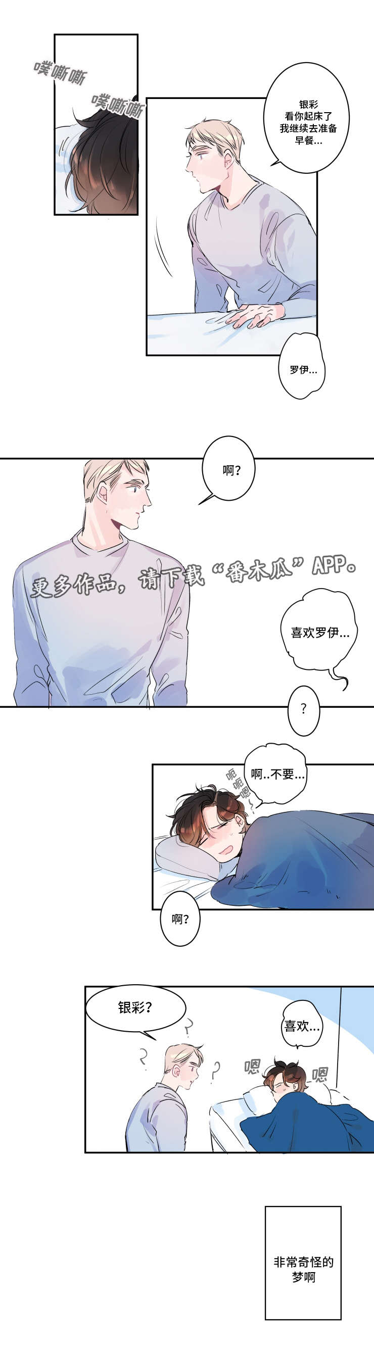 《机器人罗伊》第14章奇怪的梦 第9页