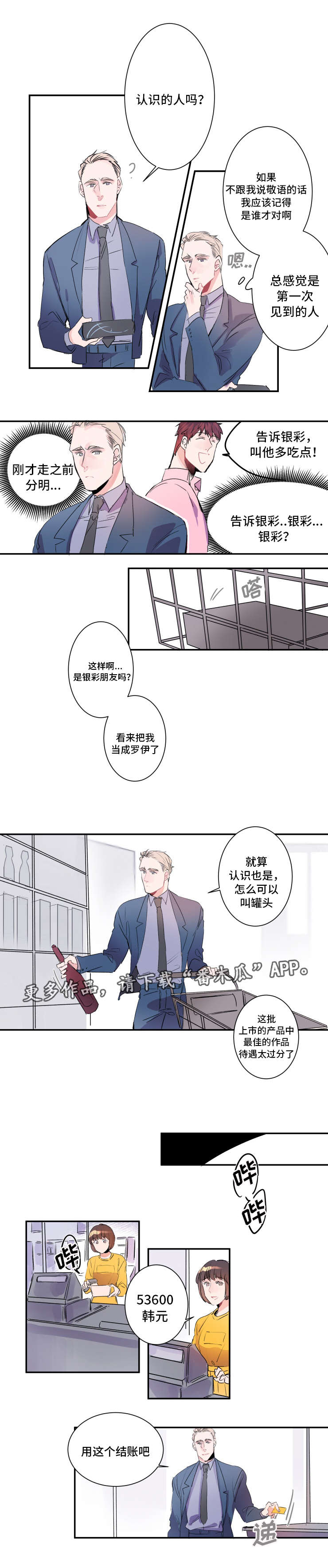 《机器人罗伊》第16章重要客户 第1页