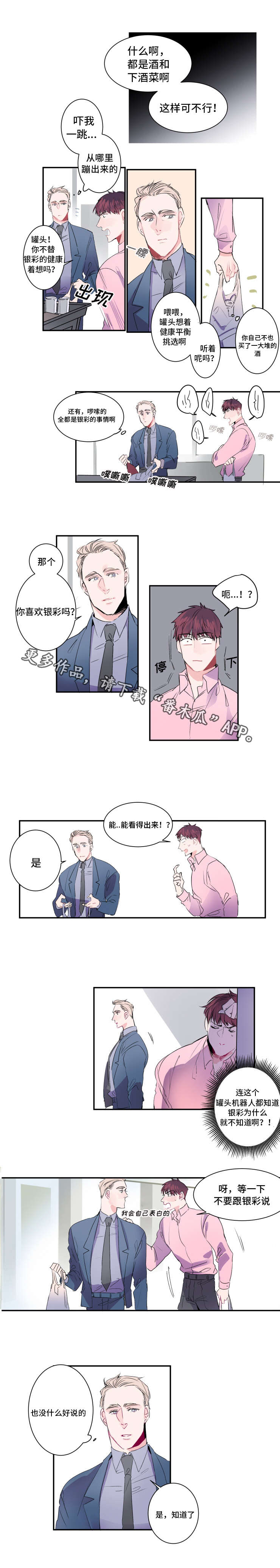 《机器人罗伊》第16章重要客户 第2页