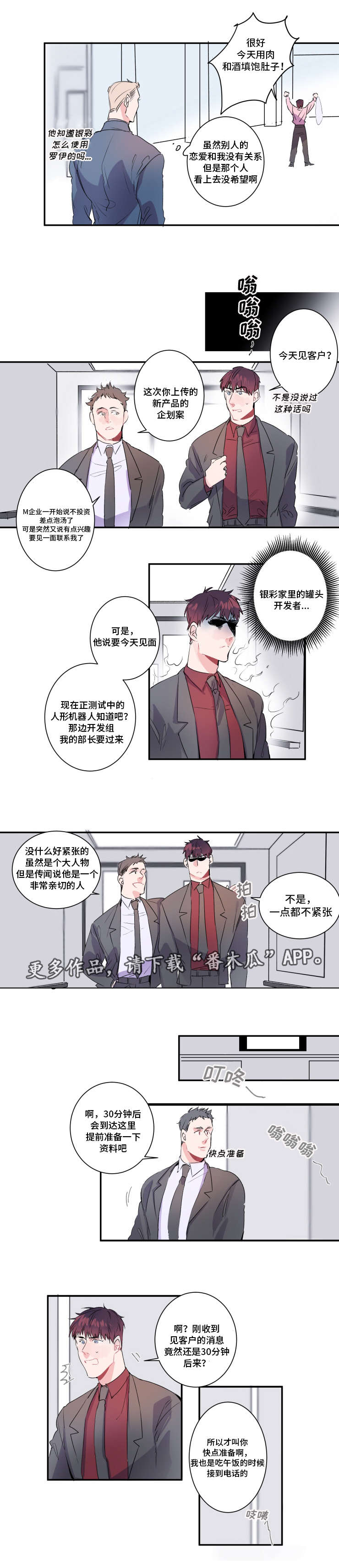《机器人罗伊》第16章重要客户 第3页