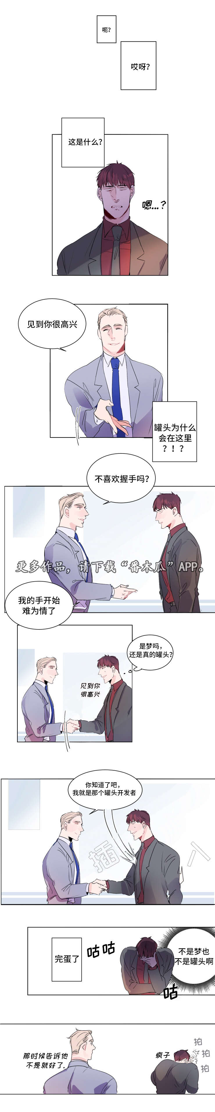 《机器人罗伊》第16章重要客户 第4页