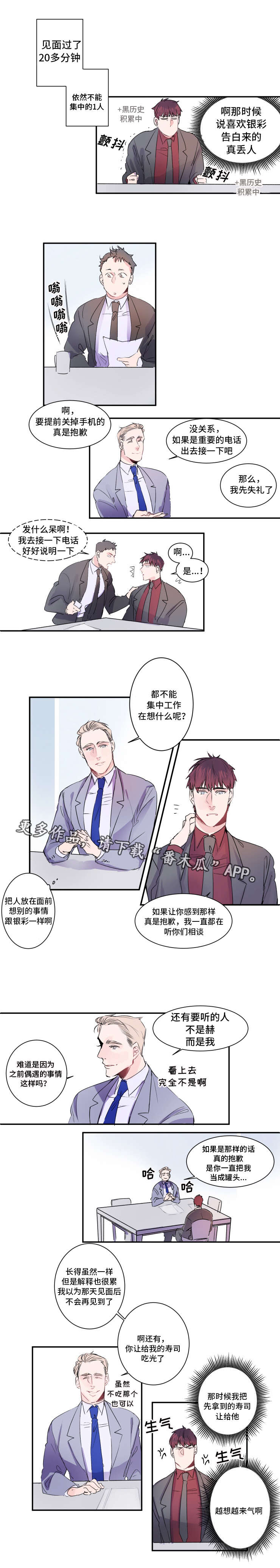 《机器人罗伊》第16章重要客户 第5页
