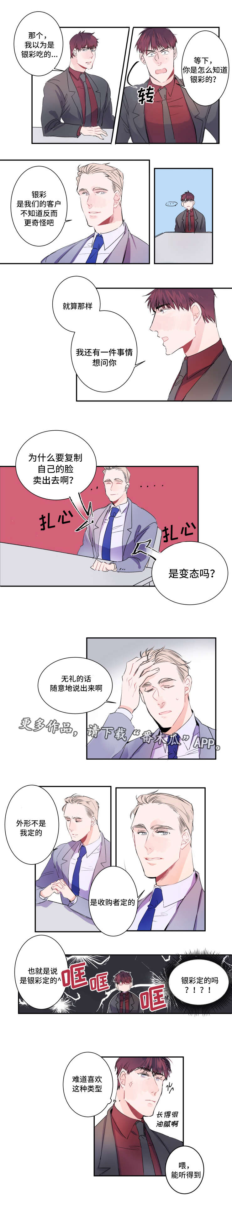《机器人罗伊》第16章重要客户 第6页