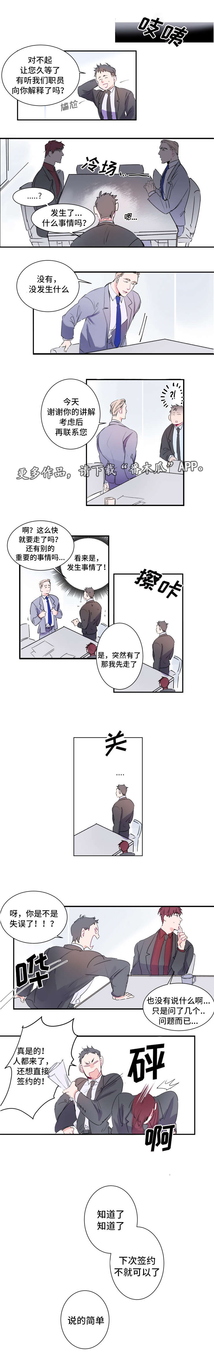 《机器人罗伊》第16章重要客户 第7页