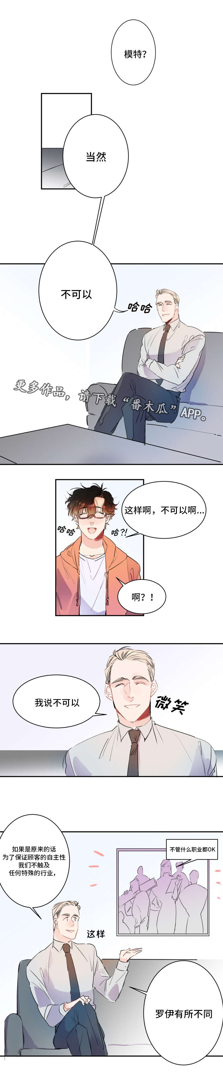 《机器人罗伊》第18章更新升级 第1页